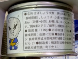 鯖缶01-3