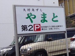 やまと01-2