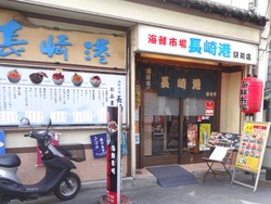 長崎港駅前店02