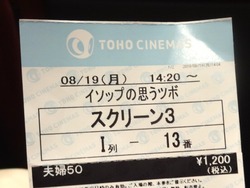 イソップの思うツボ01