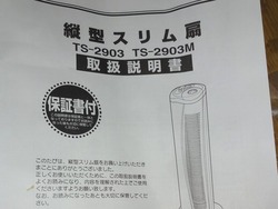 扇風機01-3