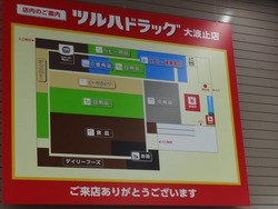 ツルハドラッグ00