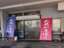 式見かまぼこ01