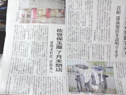 佐世保玉屋