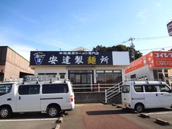 安達製麺所01-2