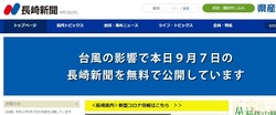長崎新聞00