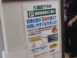 マックスバリュ大浦01-3
