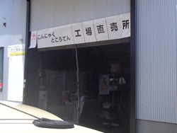 カコイ食品01-2