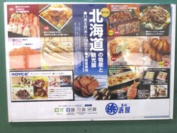 北海道物産展01