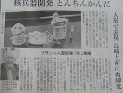 トンチンカン人形