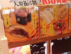 スシロー時津01-5