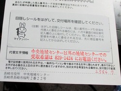マイナンバーカード01