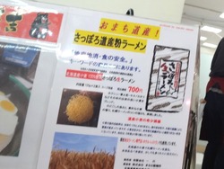 北海道物産展02