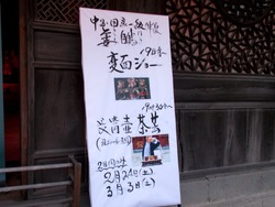 興福寺・変面01-2
