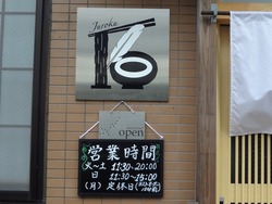 ラーメン16-01-2
