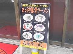 丸金02