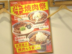 吉野家滑石01-7