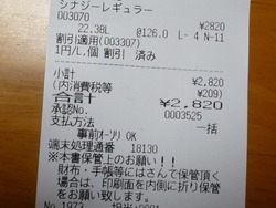 ガソリン0119