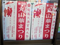 丸山華まつり01-2