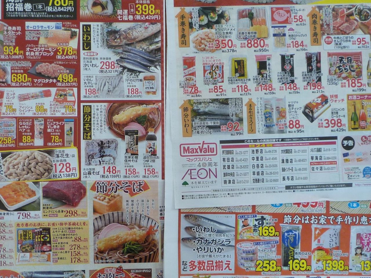 正しい休日の過ごし方 節分15 恵方巻き ねぇ Livedoor Blog ブログ