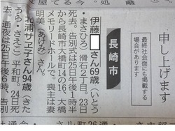訃報02