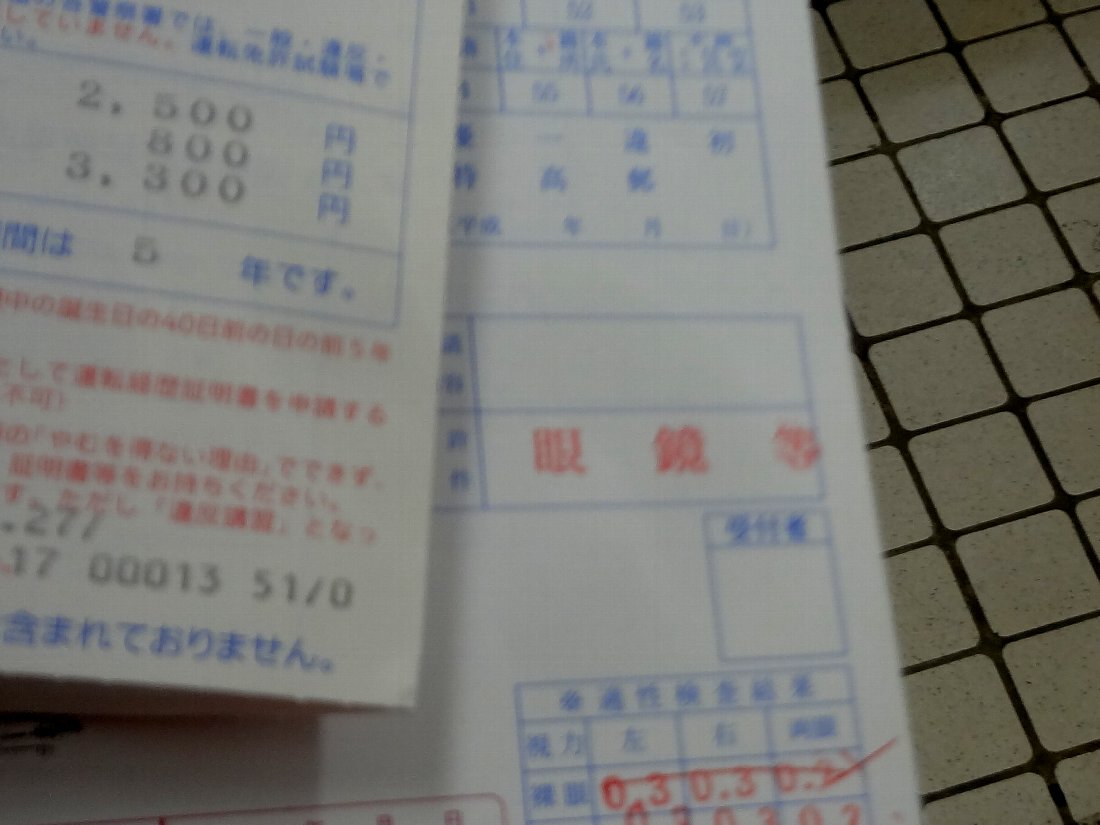 正しい休日の過ごし方「大村試験場」で免許更新・・次回は5年後 livedoor Blog（ブログ）