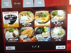 スシロー時津01-5
