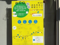 器替えまつり00