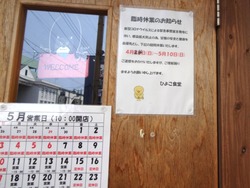 ひよこ食堂01-2