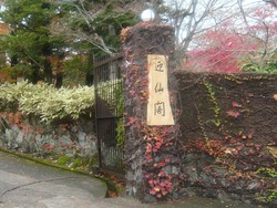 迎仙閣00