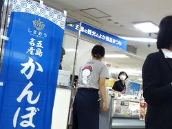 五島物産展02