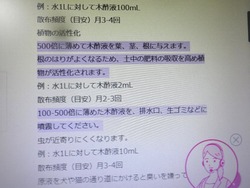 木酢液01-4