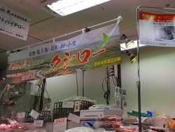 長崎浜屋01-8