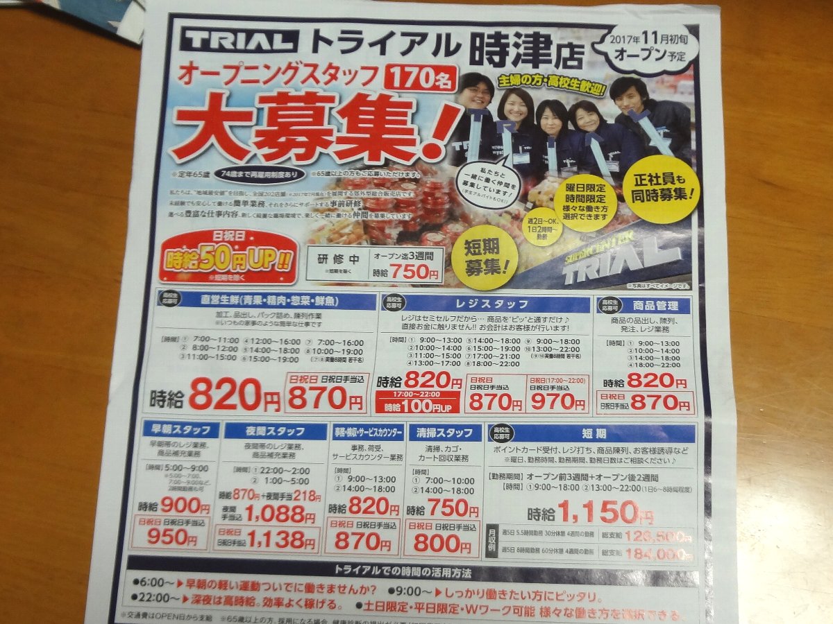 正しい休日の過ごし方 トライアル時津店 は11月8日にオープン Livedoor Blog ブログ 正しい休日の過ごし方 トライアル時津店 は11月8日にオープン Livedoor Blog ブログ
