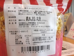 ポップコーン01-2