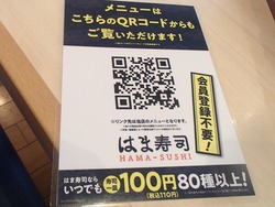 はま寿司時津01-4