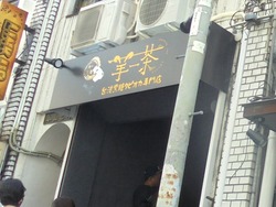 浜町03