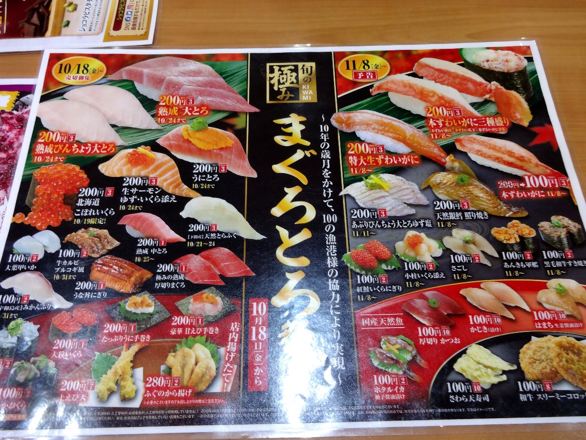 正しい休日の過ごし方:「くら寿司時津店」で「味噌ラーメン&鉄火巻き」 - livedoor Blog(ブログ)