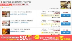 にっしょうかん・Yahoo!トラベル