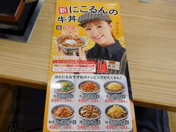吉野家滑石01-6