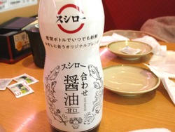 スシロー時津01-8