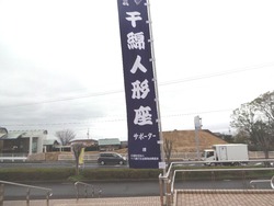 千綿人形浄瑠璃01-4