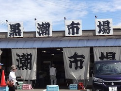 黒潮市場01