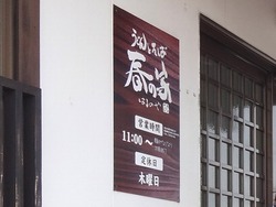 春の家01-2