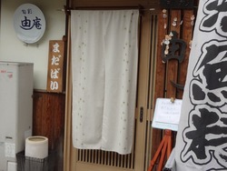 由庵04