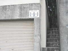 五島大師堂01