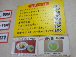 さんこうラーメン01-4