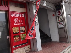 籠町01-6