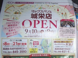 マックスバリュ城栄01