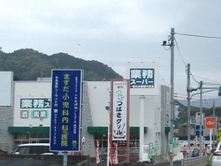 業務スーパー多良見01